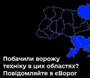 Федоров закликав передавати через єВорог інформацію про дії окупантів в 9 областях і Криму