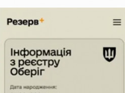У Міноборони пояснили, де шукати у Резерв+ мітку часу: коли вона з'являється і що доводить