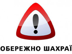 Шахраї від імені Броварської РДА збирають кошти нібито на потреби