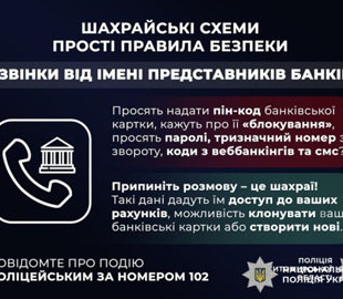 Розмова з «банкіром» коштувала жительці Пулинської громади 40 тисяч гривень: правоохоронці закликають бути обережними