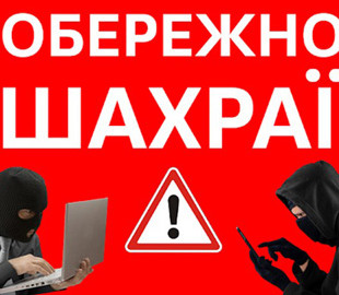 Житель Тернополя став жертвою інтернет-шахрая