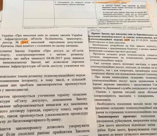 Профильный комитет Рады поддержал необходимые телеком-отрасли законы