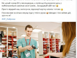 В Новой почте рассказали, как получить посылку намного быстрее