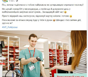 В Новой почте рассказали, как получить посылку намного быстрее