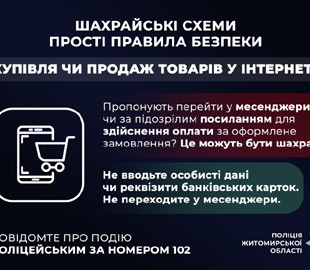 Правоохоронці викрили афериста, який ошукав покупця в інтернеті