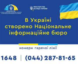 В Україні створили Національне інформаційне бюро з пошуку людей