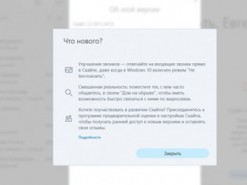 Skype для Windows 10 подключили к Программе предварительной оценки приложений