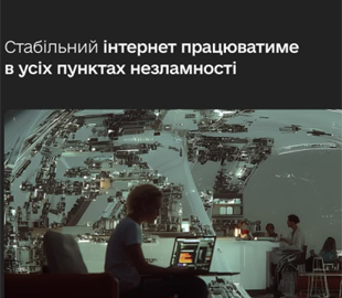 Уряд забезпечить інтернет у всіх пунктах незламності: як це працюватиме