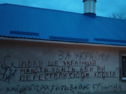 "Скільки ще українців мають убити": у селі на Буковині на храмі УПЦ МП з’явилися гнівні написи