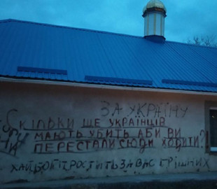 "Скільки ще українців мають убити": у селі на Буковині на храмі УПЦ МП з’явилися гнівні написи