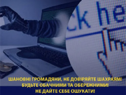Майже 75 тисяч гривень перерахувала шахраям українка у Польщі