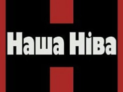 У Білорусі закрили сайт опозиційної газети "Наша Ніва"