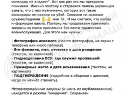 Українців попередили про ворожий чат-бот у Telegram, який збирає дані про зниклих військовослужбовців ЗСУ