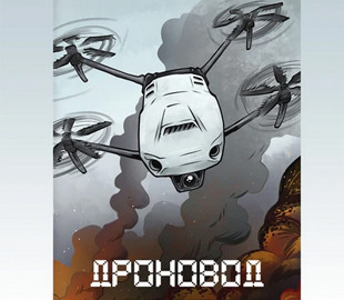 Школяр-оператор дронів із Київської області став героєм коміксу