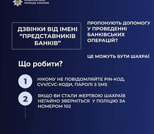 Дві прикарпатки віддали понад 200 тисяч гривень псевдобанкірам