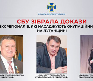 Зустрічали росіян з "хлібом і сіллю": СБУ оголосила підозри колишнім "регіоналам"