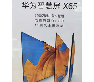 8 апреля будет представлен 65-дюймовый телевизор Huawei