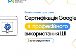 ШІ-навчання від Google для 20 000 українців: відкрито реєстрацію на безоплатну програму