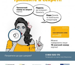 Шахрайські схеми на Сумщині: двоє жителів області втратили понад 80 тисяч гривень