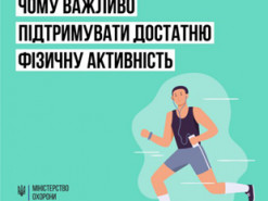 Що робити, якщо ви мало рухаєтеся – МОЗ дало поради
