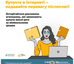 До поліції звернувся чоловік, який втратив майже 60 тисяч гривень, здійснюючи купівлю техніки онлайн