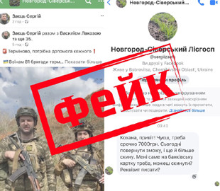 Шахраї збирають гроші від імені чернігівського лісівника