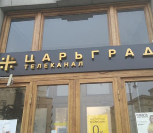 Сайт російського пропагандистського телеканалу «Царьград» заблокували в Азербайджані