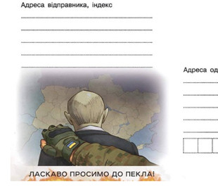 Ласкаво просимо до пекла: Укрпошта анонсувала нову марку до контрнаступу ЗСУ