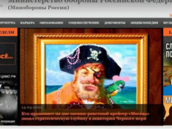 "Хто проживає на дні океану": мережу повеселило фото пірата з Губки Боба з підписом про крейсер "москва" на сайті міноборони рф