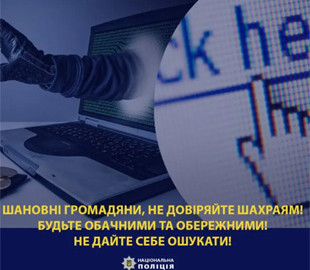Жінка постраждала від шахраїв, замовивши товар із кур’єрською доставкою