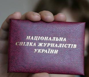 В НСЖУ назвали самые актуальные потребности журналистов во время войны