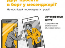 Інтернет-шахраї обдурили українців на понад 200 тисяч гривень