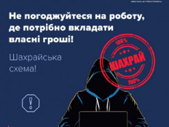 Кіберполіція попереджає про шахраїв, які пропонують роботу та виманюють гроші