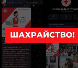 Шахраї створили фейковий Telegram-канал українського "Червоного Хреста" та збирають особисті дані користувачів
