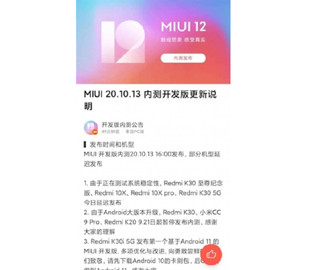 Xiaomi обновила Redmi K30i 5G до Android 11