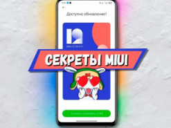Секреты MIUI: Информация о выходе MIUI 12 и все актуальные прошивки в одном приложении