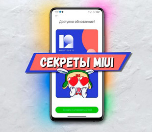 Секреты MIUI: Информация о выходе MIUI 12 и все актуальные прошивки в одном приложении