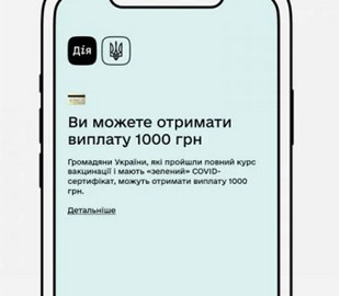 1000 грн за вакцинацію не лише для користувачів Дії: скільки ще триватиме програма єПідтримка і як вона зміниться у 2022 році