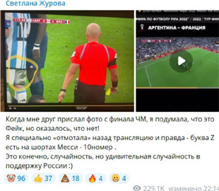 У Росії вигадали символ агресії Z на формі Мессі у фіналі ЧС-2022, розмріявшись про перемогу у війні