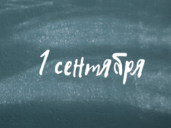 Дистанционка и вакцинация в учебных заведениях: как будут работать школы и вузы с 1 сентября