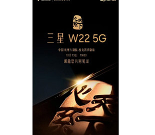 13 октября будет представлен флагманский смартфон Samsung W21 5G
