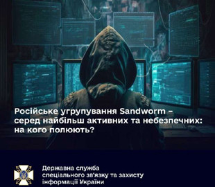 Розкрито 3 важливі цілі російських хакерів з угруповання Sandworm