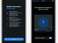 На iPhone появилось приложение для поиска любых Bluetooth-устройств