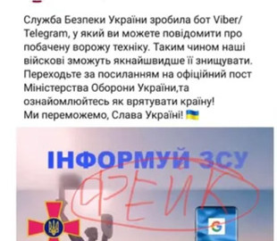 "Будьте бдительны!" В Минобороны заявили, что не призывали сообщать о вражеской технике в бот в Viber