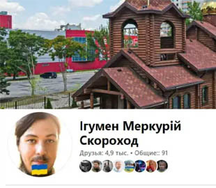 Под Днепром мошенники от имени священника собирают деньги