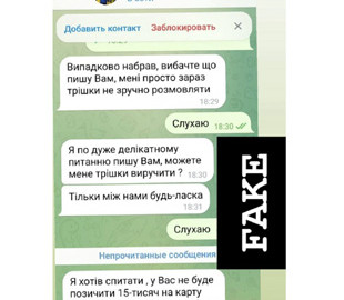 Аферисти створили фейкові сторінки мера Сарн у Telegram