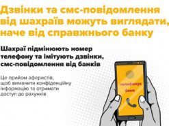 Повірили «працівнику банку» та інтернет-продавцю: двоє мешканців Сумщини втратили 260 тис. грн