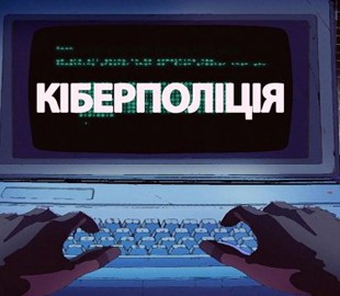 Киевская киберполиция раскрыла преступную схему с финансовой биржей
