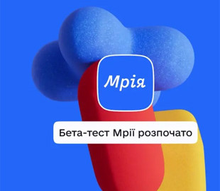 В Україні запустили бета-тест застосунку Мрія: що він може