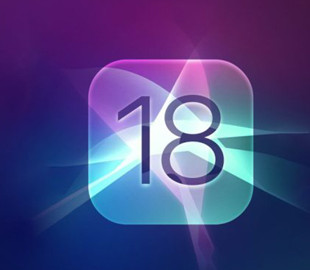 Названі головні нововведення та особливості iOS 18